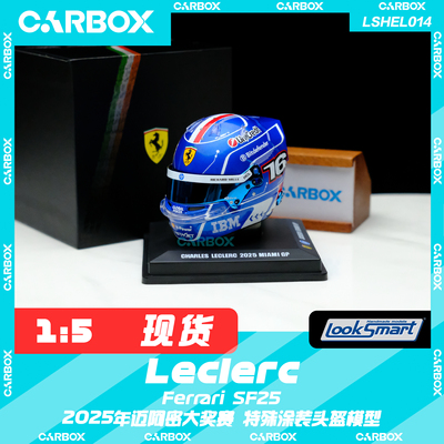 [CarBox]F1头盔模型Looksmart 1:5勒克莱尔2025迈阿密法拉利SF25