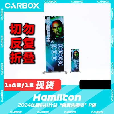 [CarBox] F1赛车周边 汉密尔顿2024阿布扎比 赛后Pit板 P板