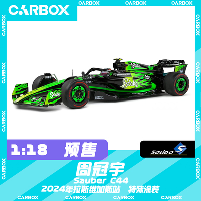 [CarBox] F1赛车模型 Solido 1:18 周冠宇2024拉斯维加斯 索伯C44
