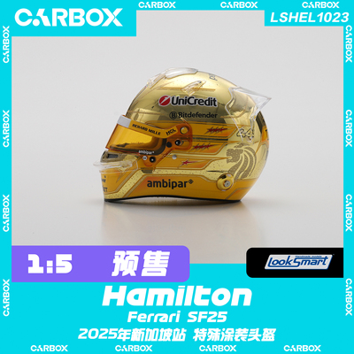 [CarBox] F1头盔模型Looksmart 1:5汉密尔顿2025新加坡法拉利SF25