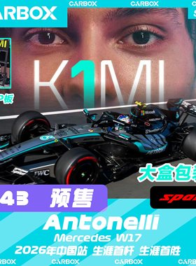 [CarBox] F1赛车模型 Spark 1:43 安东内利2026中国 首胜 奔驰W17