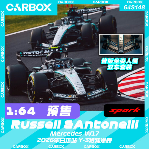 [CarBox] F1赛车模型 Spark 1:64 拉塞尔 安东内利 2026日本 双车