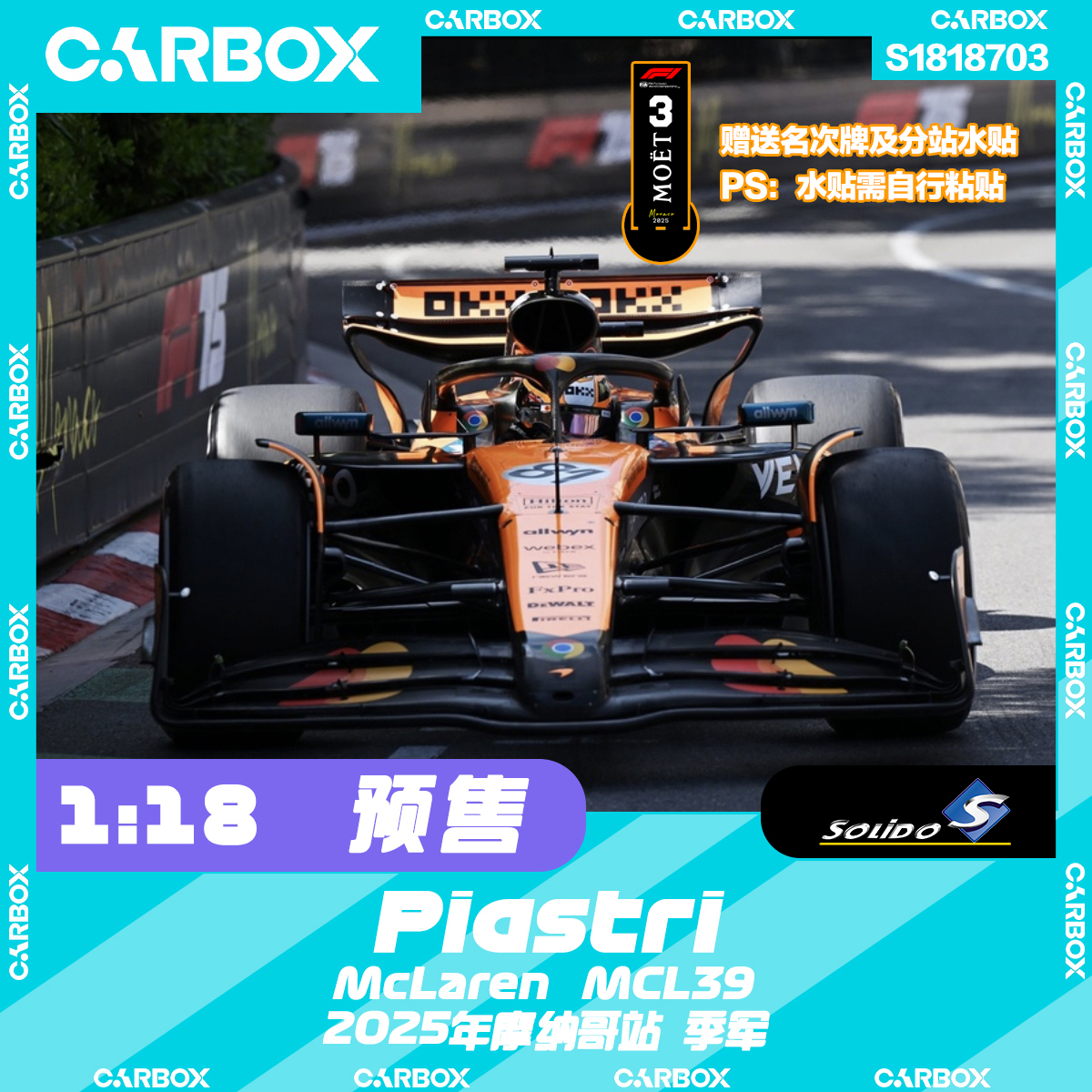 [CarBox]F1赛车模型Solido 1:18皮亚斯特里2025摩纳哥迈凯伦MCL39