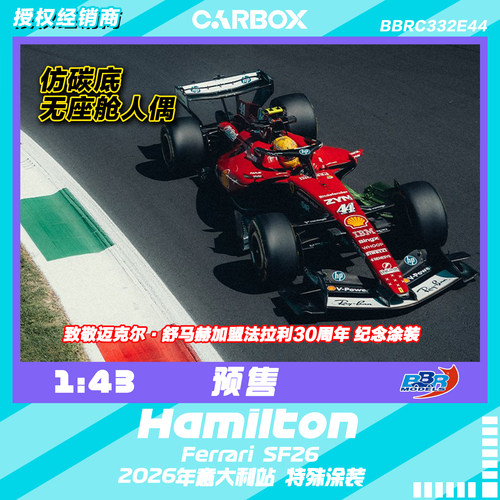 [CarBox] F1赛车 BBR 1:43 汉密尔顿2026意大利 法拉利SF26 仿碳