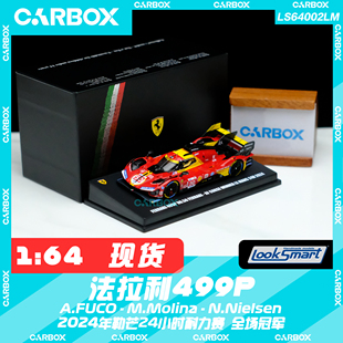 Looksmart 法拉利499P 50号胜利 2024勒芒24小时赛 CarBox