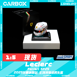 [CarBox]F1车手头盔模型 Looksmart 1:5 勒克莱尔2025摩纳哥 SF25