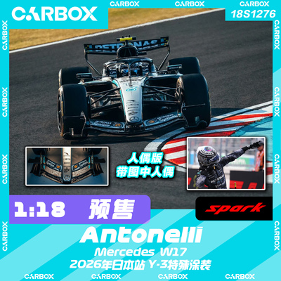 [CarBox]F1赛车模型 Spark 1:18 安东内利2026日本 奔驰W17 人偶