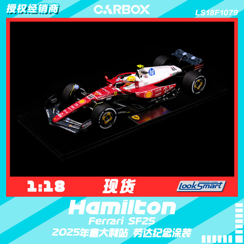 [CarBox]F1赛车模型Looksmart 1:18汉密尔顿2025意大利法拉利SF25