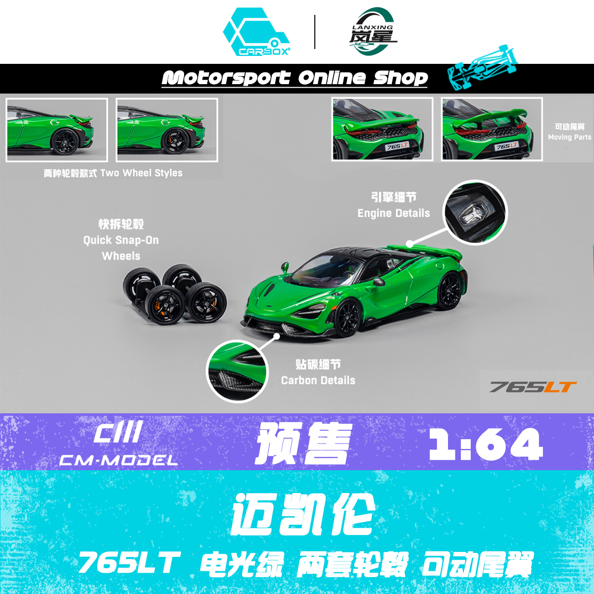 [CarBox] CM 1:64迈凯伦765LT合金汽车模型电光绿