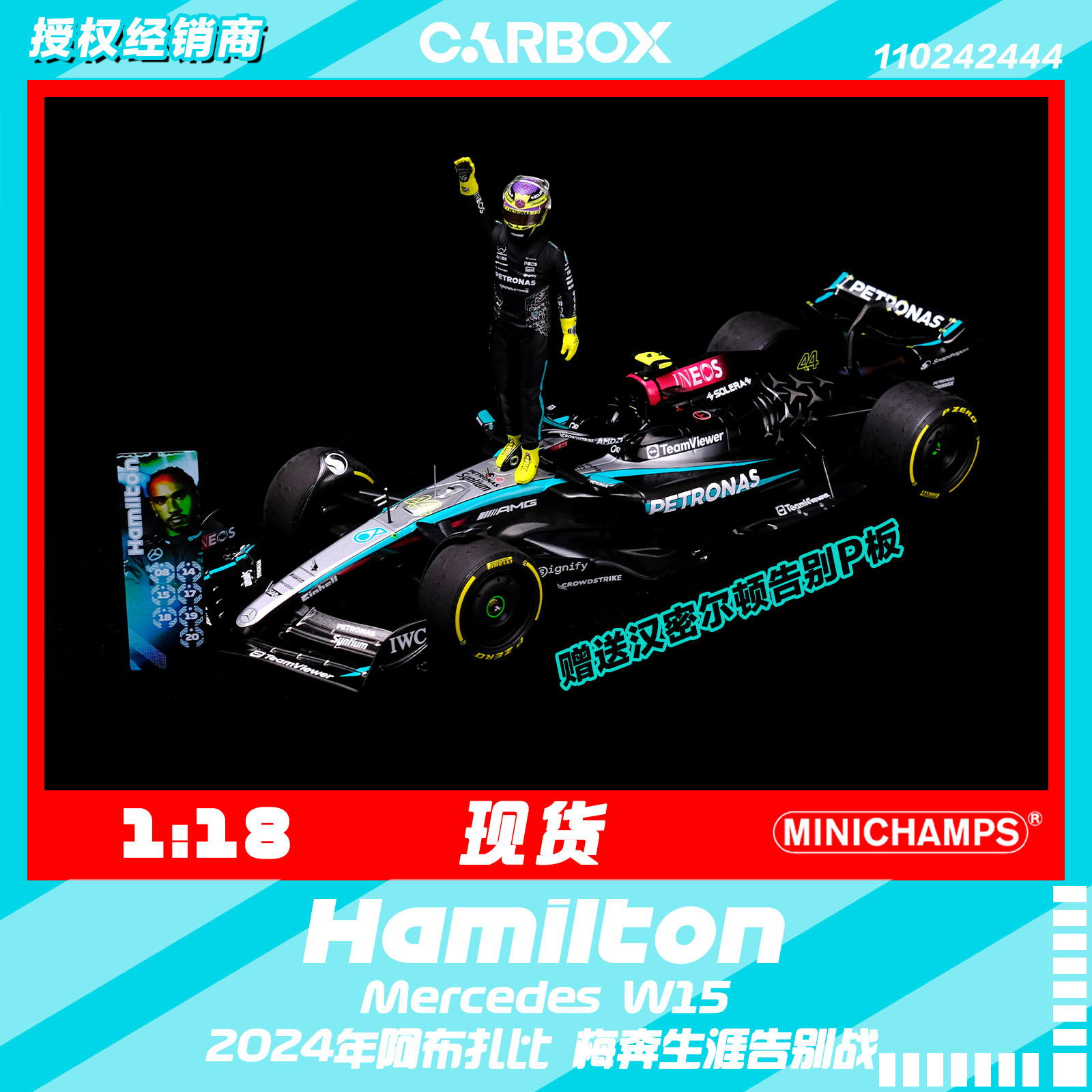 [CarBox] F1赛车模型迷你切1:18汉密尔顿2024阿布扎比梅赛德斯W15图片