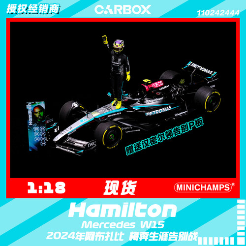 [CarBox] F1赛车模型迷你切1:18汉密尔顿2024阿布扎比梅赛德斯W15