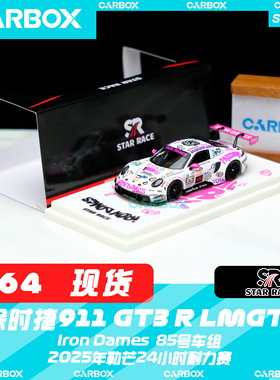 [CarBox]WEC模型 Star race 1:64 保时捷911 LMGT3 2025勒芒 85号