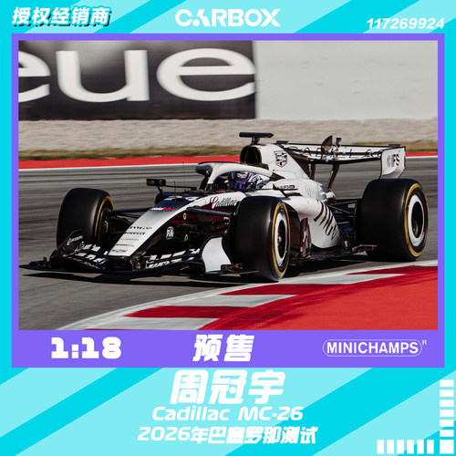 [CarBox]F1赛车 迷你切 1:18 周冠宇2026巴塞罗那 凯迪拉克MAC-26