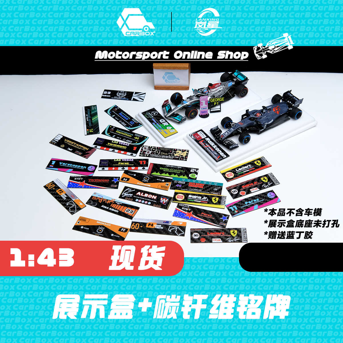 [CarBox] F1模型展示盒 1:43周冠宇汉密尔顿碳纤维铭牌 C44