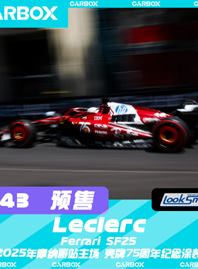 [CarBox]F1赛车模型Looksmart 1:43勒克莱尔2025摩纳哥法拉利SF25
