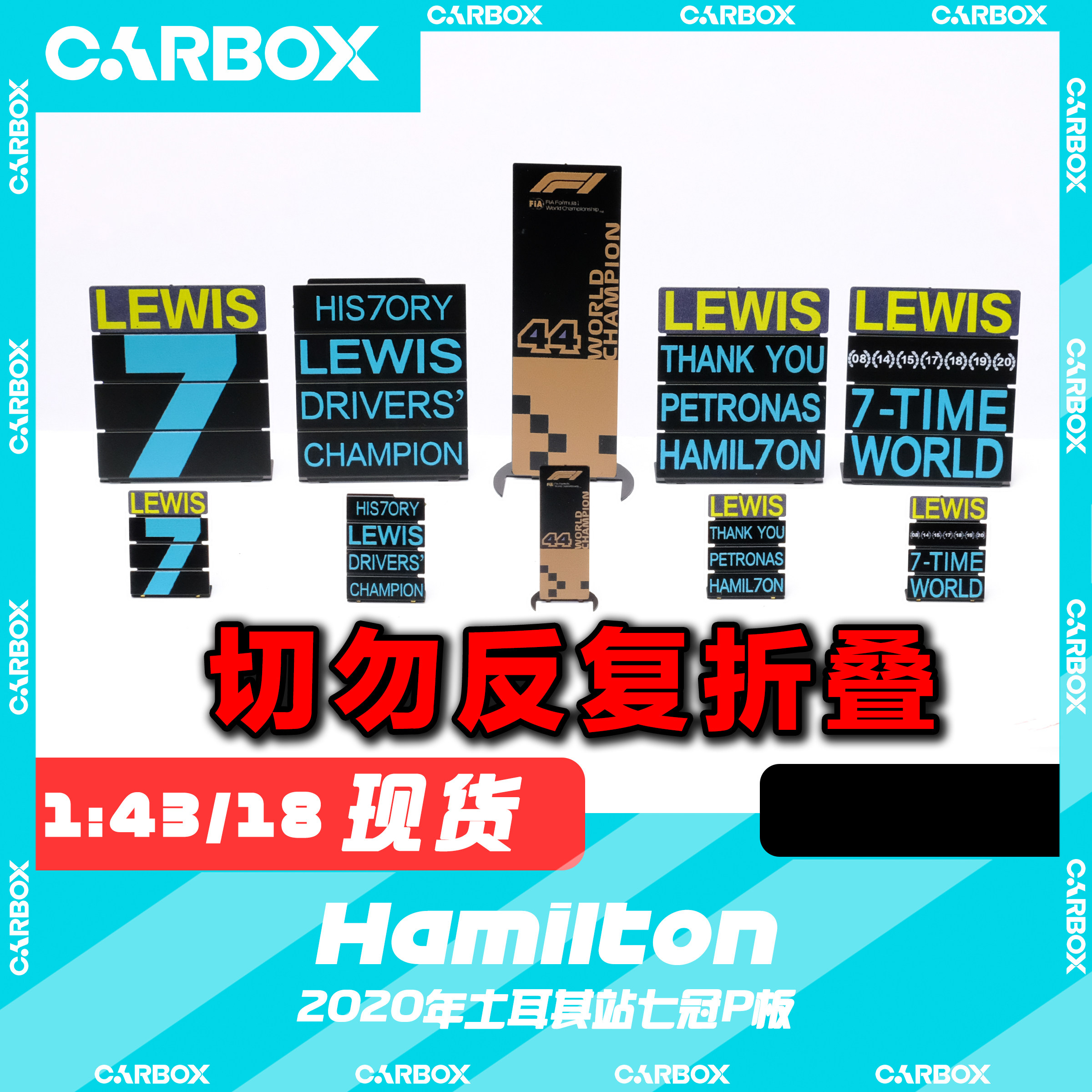[CarBox] F1赛车周边 汉密尔顿2020土耳其 七冠 赛后Pit板 P板