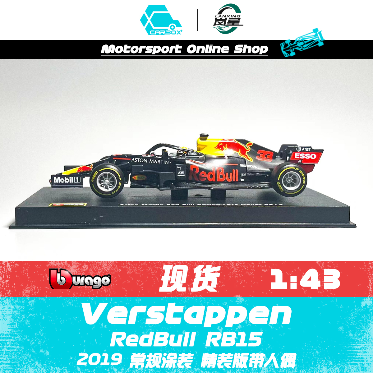 现货赛车模型比美高红牛维斯塔