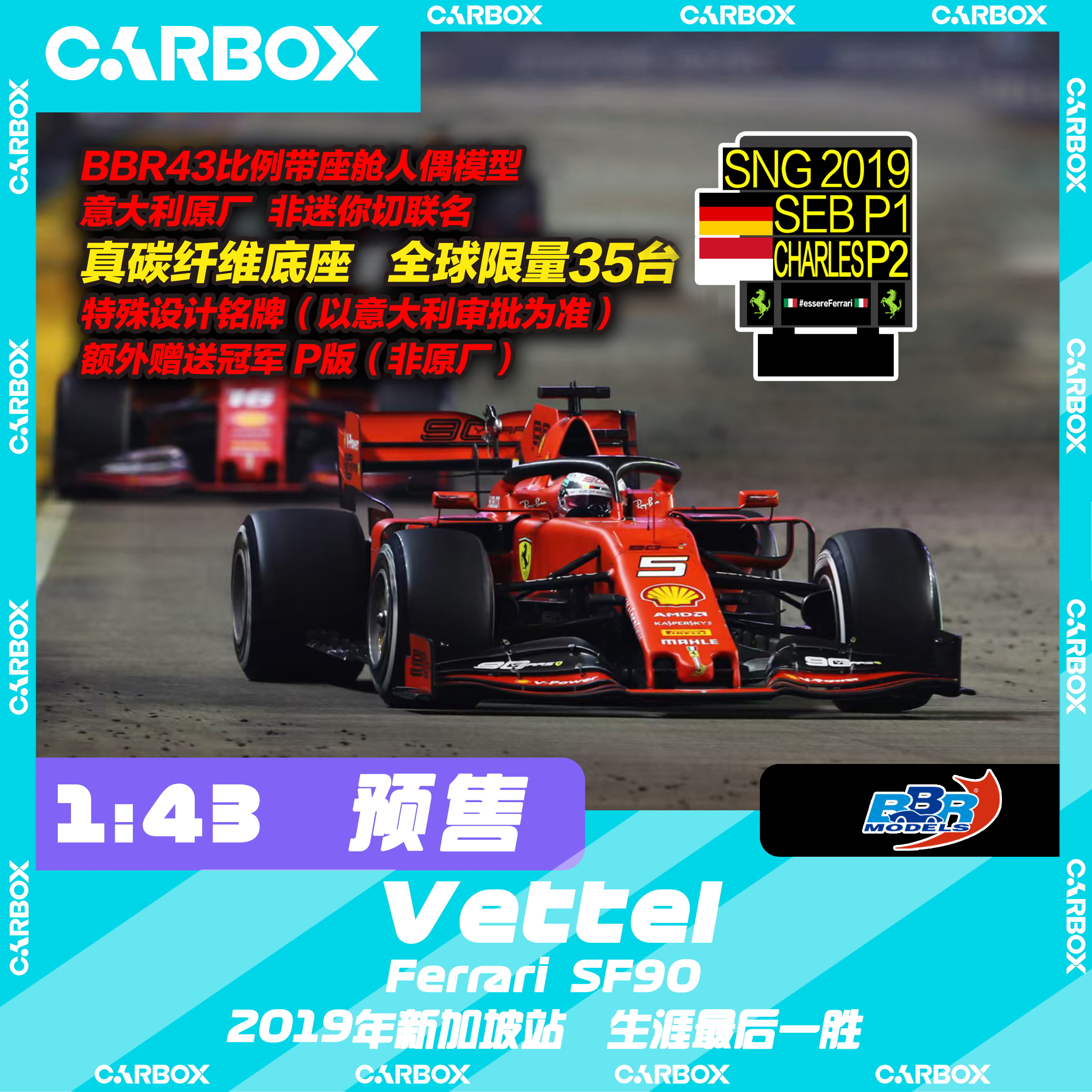 [CarBox] F1赛车模型 BBR 1:43 维特尔2019新加坡法拉利SF90 真碳