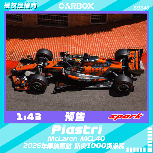 [CarBox] F1赛车 Spark 1:43 皮亚斯特里2026摩纳哥 迈凯伦MCL40