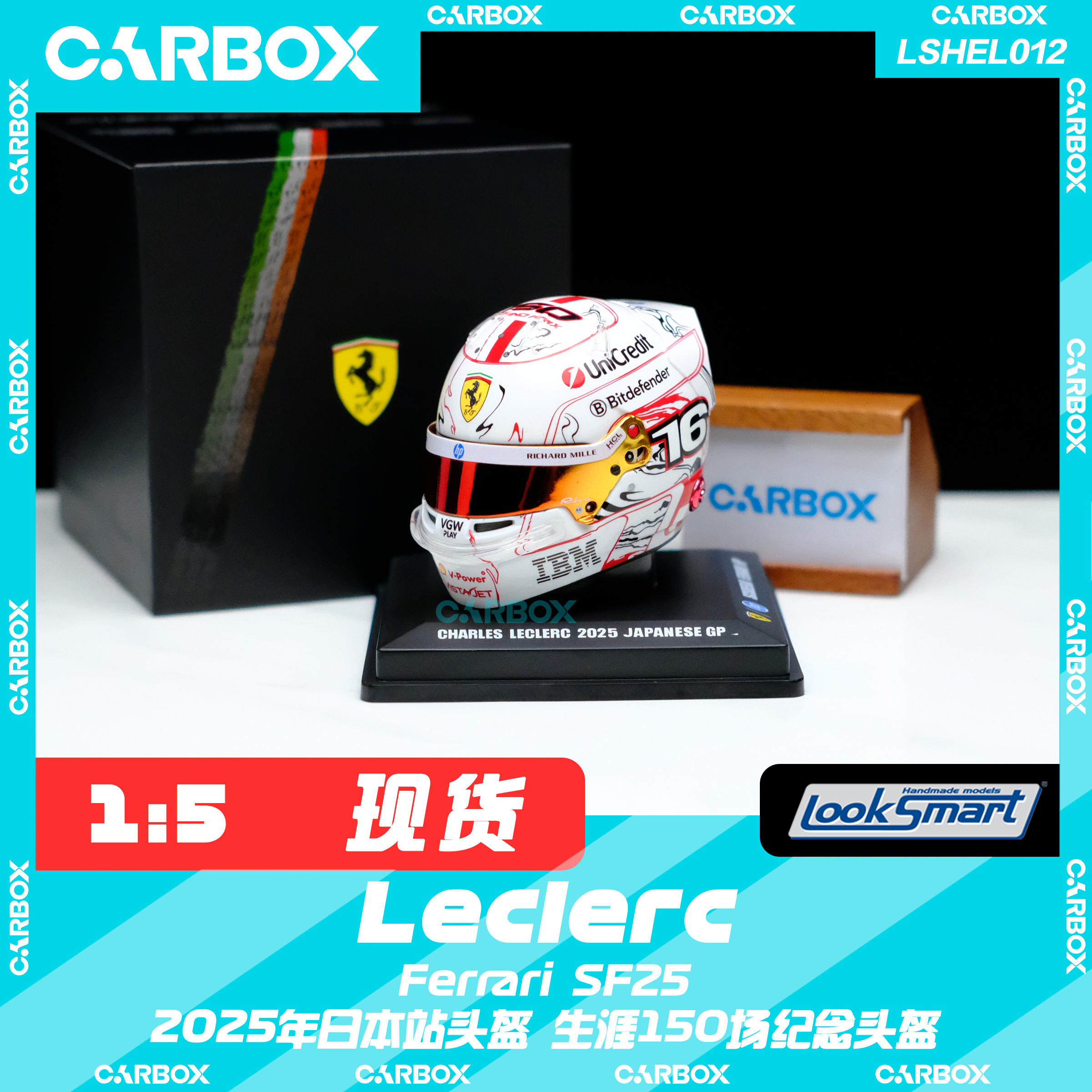 [CarBox]F1车手头盔模型 Looksmart 1:5 勒克莱尔2025日本 法拉利