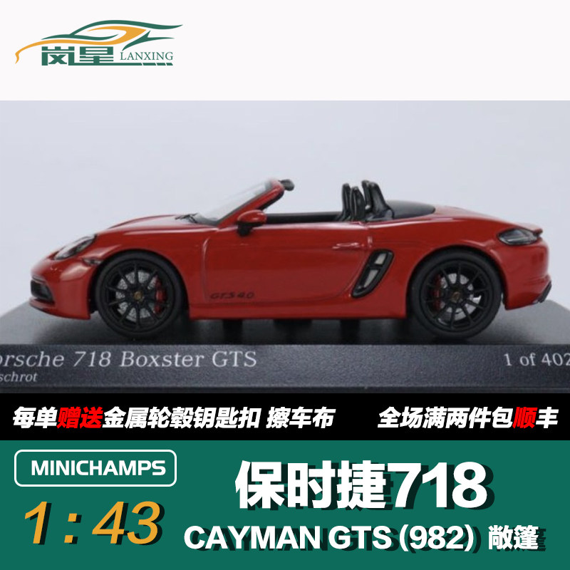 【现货】迷你切车模 1:43 保时捷718 cayman gts (982) 红色