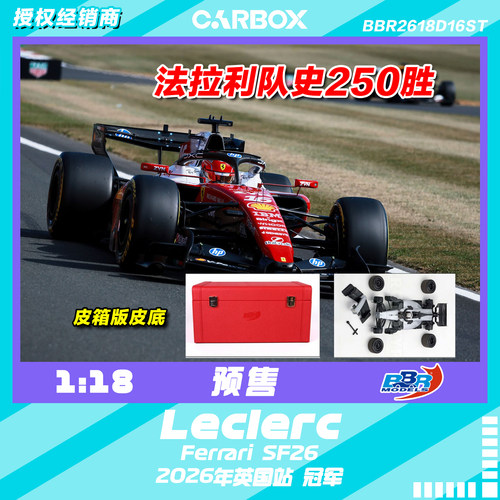 [CarBox]F1赛车 BBR 1:18 勒克莱尔2026英国 法拉利SF26 皮箱版