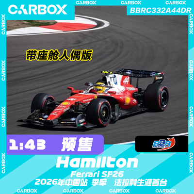 [CarBox]F1赛车模型 BBR 1:43 人偶 汉密尔顿2026中国 法拉利SF26