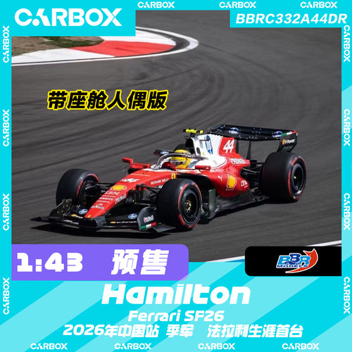 [CarBox]F1赛车模型 BBR 1:43 人偶 汉密尔顿2026中国 法拉利SF26
