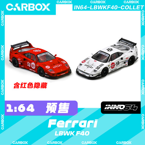 [CarBox] INNO 1:64 LBWK F40 COLLET 合金