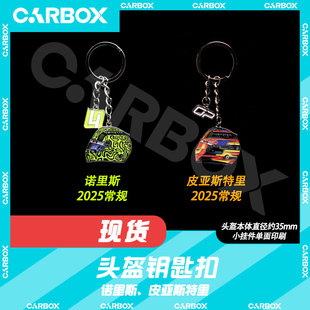 [CarBox] F1周边 车手头盔钥匙扣 2025迈凯伦 诺里斯 皮亚斯特里