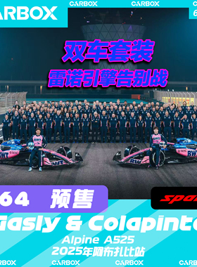[CarBox] F1赛车Spark 1:64 Alpine阿布扎比双车 加斯利 科拉平托