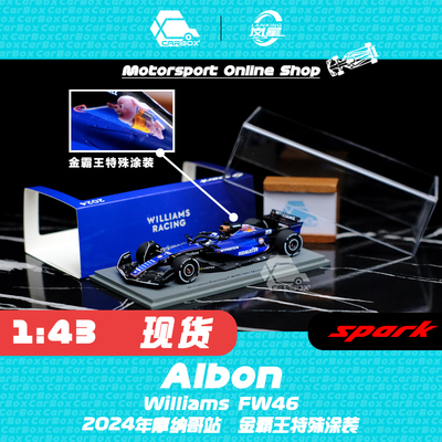 [CarBox] F1赛车模型 Spark 1:43 阿尔本 2024摩纳哥威廉姆斯FW46