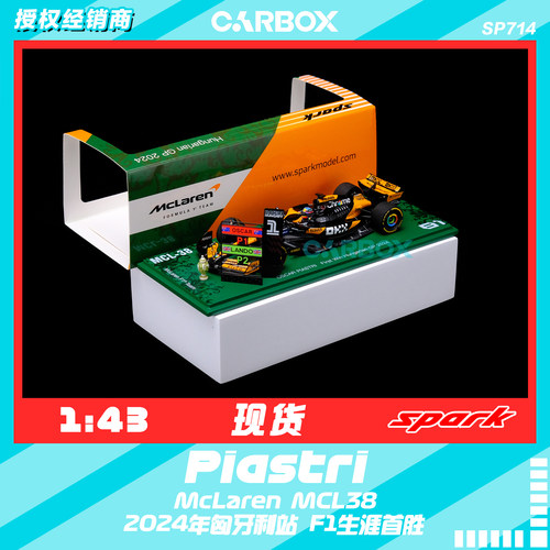 [CarBox] F1赛车Spark 1:43 皮亚斯特里2024匈牙利 迈凯伦MCL38