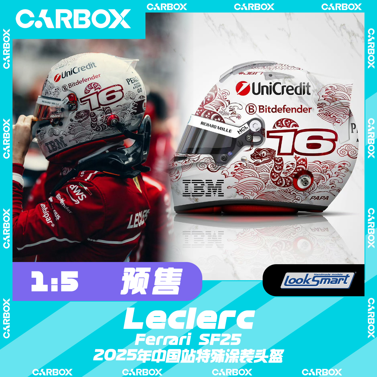[CarBox]F1车手头盔模型 Looksmart 1:5 勒克莱尔2025中国 法拉利
