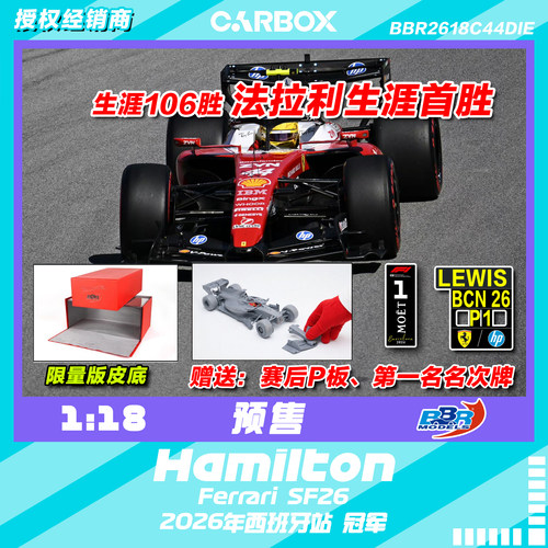 [CarBox] F1赛车模型 BBR 1:18 汉密尔顿2026西班牙 法拉利SF26