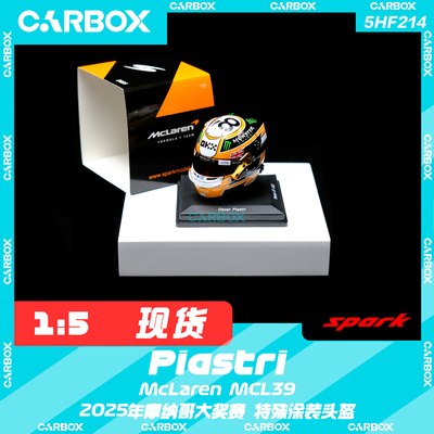 [CarBox] F1车手头盔模型Spark 1:5 迈凯伦 皮亚斯特里2025摩纳哥