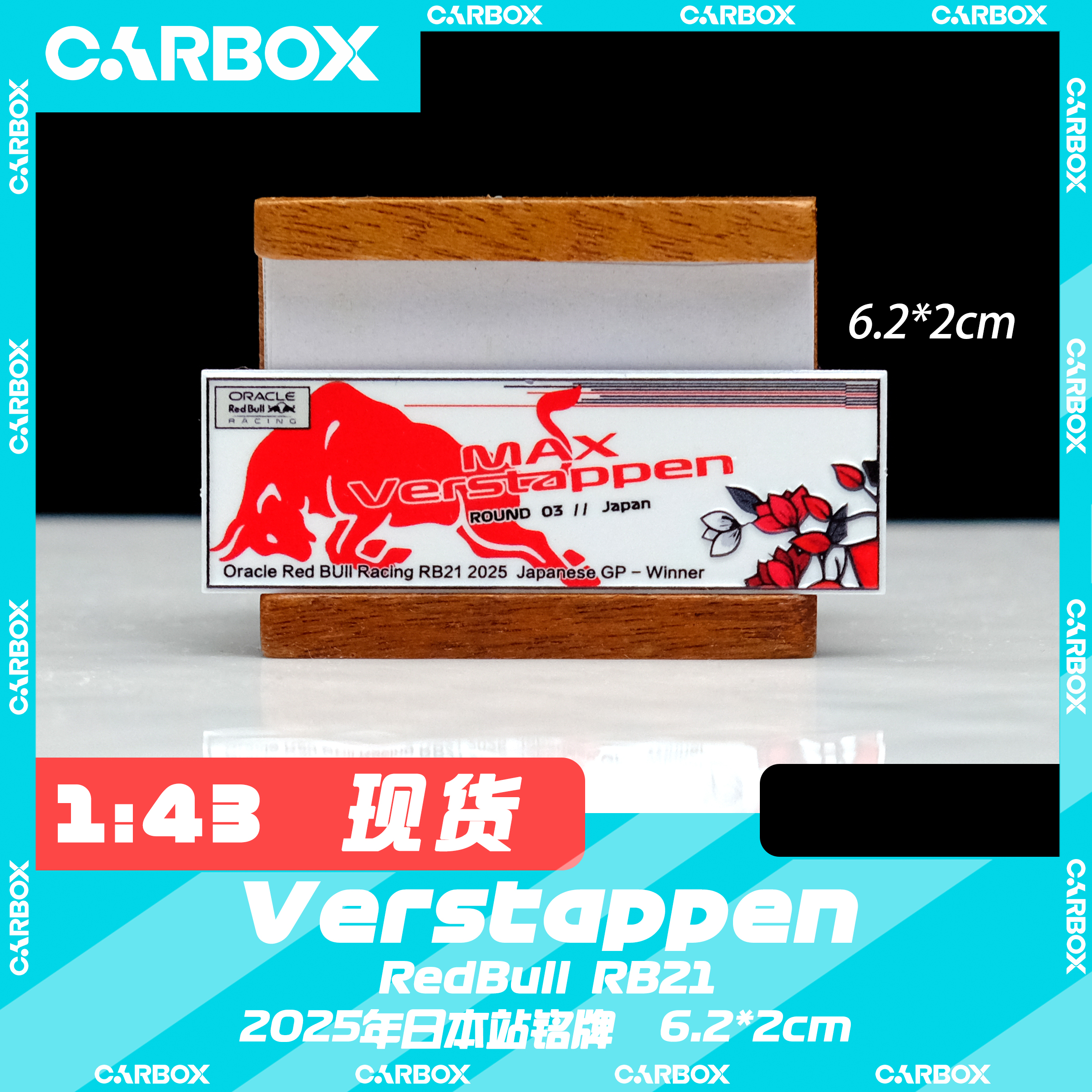[CarBox] F1赛车模型 金属铭牌 1:43 维斯塔潘2025日本 红牛