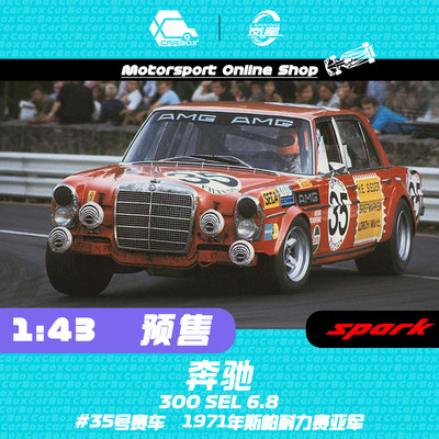 [CarBox]Spark 1:43 奔驰300 SEL 6.8 1971斯帕24小时耐力赛 红猪