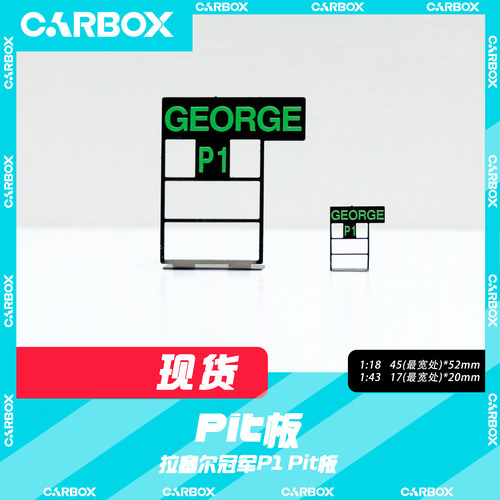 [CarBox] F1赛车周边 拉塞尔 冠军 赛后Pit板 P板 梅赛德斯