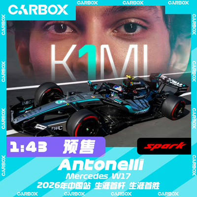 [CarBox] F1赛车模型 Spark 1:43 安东内利2026中国 首胜 奔驰W17