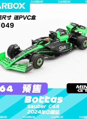 [CarBox] F1赛车模型 MINIGT 1:64 博塔斯2024中国上海 Stake C44