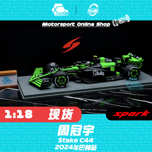 [CarBox]F1赛车模型 Spark 1:18 周冠宇 2024巴林 Stake kick C44