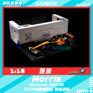 [CarBox]F1赛车模型Solido 1:18 诺里斯2025摩纳哥 迈凯伦MCL39