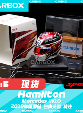 [CarBox] F1车手头盔模型Spark 1:5 汉密尔顿2019德国梅赛德斯W10
