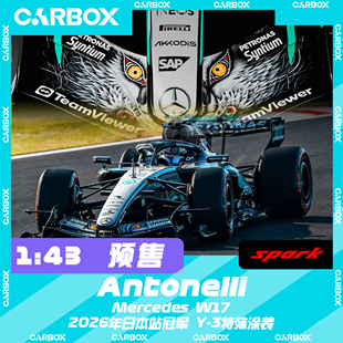 奔驰W17 Spark F1赛车模型 CarBox 安东内利2026日本