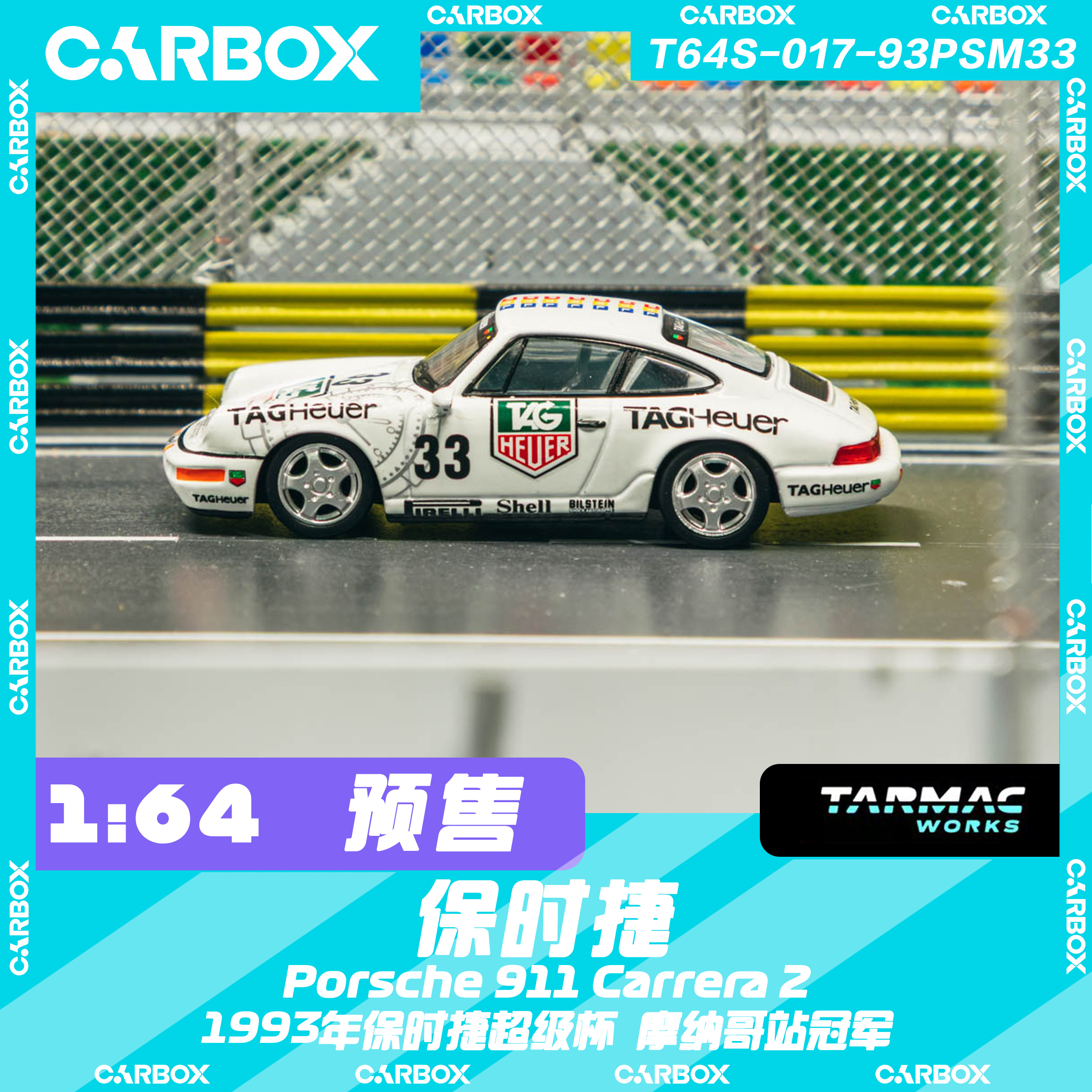 [CarBox] TW 1:64 保时捷P911 Carrera 2 1993摩纳哥保时捷超级杯