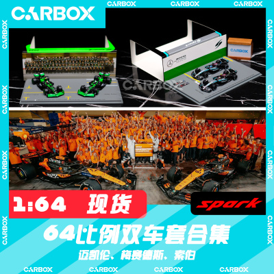 [CarBox] F1赛车模型Spark 1:64 周冠宇 双车套 迈凯伦 索伯C44