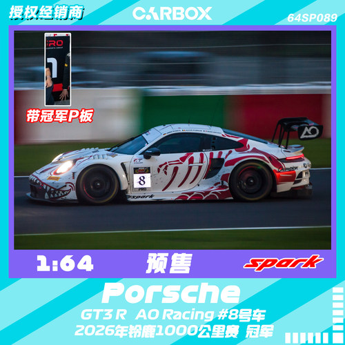 [CarBox]Spark 1:64 保时捷911 GT3 R 武士龙 2026铃鹿1000公里赛
