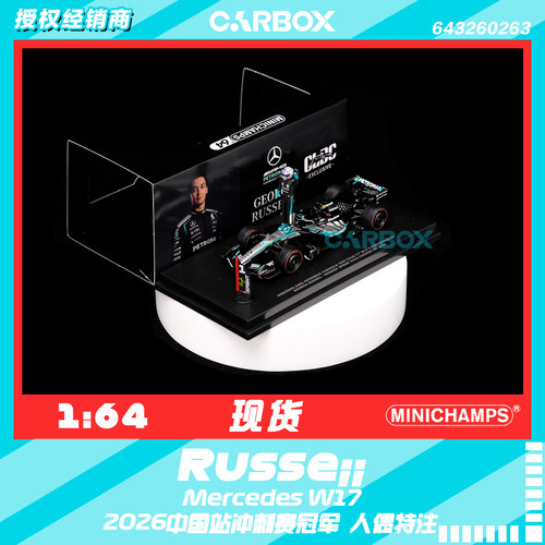 [CarBox] F1赛车 迷你切 1:64 拉塞尔2026中国冲刺赛 梅赛德斯W17