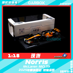 [CarBox]F1赛车模型Solido 1:18皮亚斯特里2025摩纳哥迈凯伦MCL39